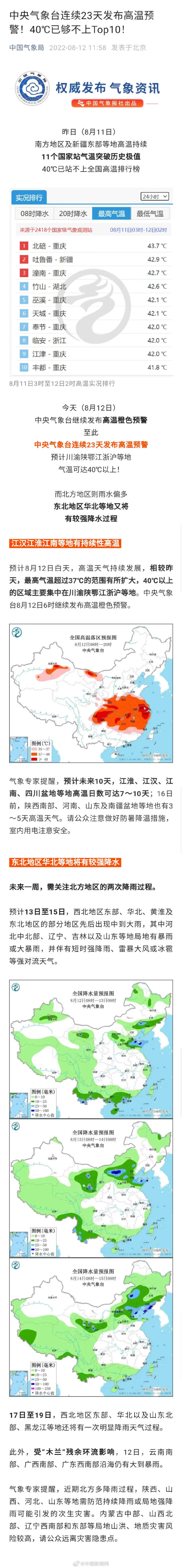 中国罕见高温