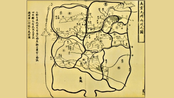 南宋淳熙十二年雕版墨印的《禹贡九州山川之图》，主要表现中国古地理名著《禹贡》中所述的禹贡九州的分布及山川地脉分布形势。