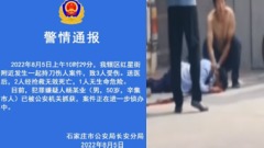 石家庄一男子持刀伤人致2死1伤警方避提一细节(图)