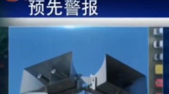 北京上海成都广州等多地试鸣防空警报(图)