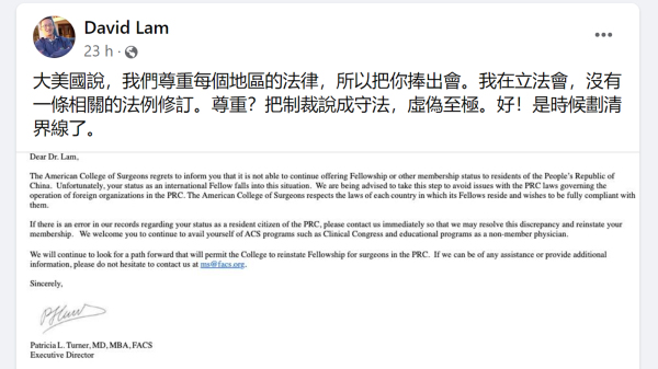 香港醫學界立法會議員林哲玄在臉書帖文，稱因其「中國居民」身份遭美國學院踢出會。（圖片來源：林哲玄FB截圖）