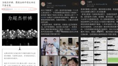 网传一清华硕士被北京“达辉律所”辞退后自杀(组图)