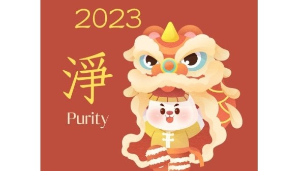 新年欢庆-purity(16:9)