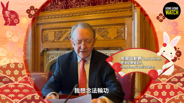 奧爾頓表示，要把中共和中國人民分開，並提到法輪功和中國那些信仰、自由與真理的捍衛者們。（圖片來源：「香港監察」視頻截圖）