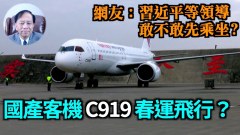 【谢田时间】C919基本是海外零件组装旧代引擎耗油量大(视频)