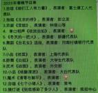 民讽央视春晚:钟南山“变脸”习近平单口相声(图)