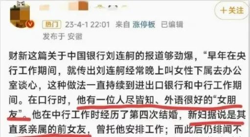 網傳劉連舸的第四任妻子竟是他兒子的前女友。（圖片來源：網路截圖）