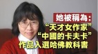 “难懂”的中国女作家残雪为何成了诺奖热门(视频)