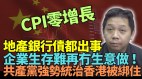“国家队”入市支持港股有救专家这么说(视频)