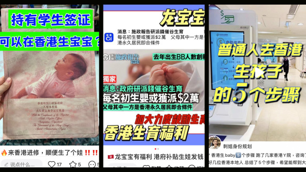 報導指港府擬向每名新生兒派2萬港元，香港民間反應冷淡，反而大陸社交平台小紅書上已有大量香港生子攻略。（圖片來源：合成圖）