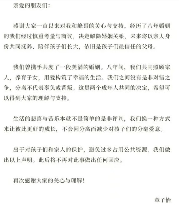 汪峰、章子怡共同發表聲明宣布離婚
