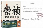 【时事探索】《崇祯:勤政的亡国君》下架(图)