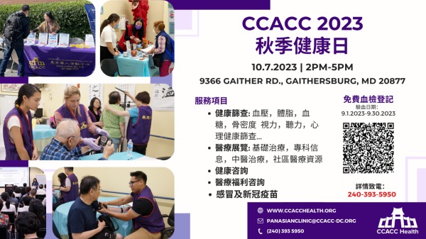 CCACC 健康博覽會(16:9)