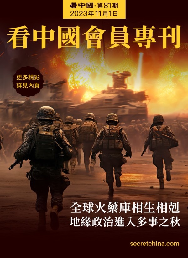 看中国半月刊封面