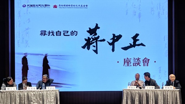 2023年11月12日“寻找自己的蒋中正”座谈会在台北经国七海文化园区隆重举行。照片是下半场前与谈学者的闲聊身影。