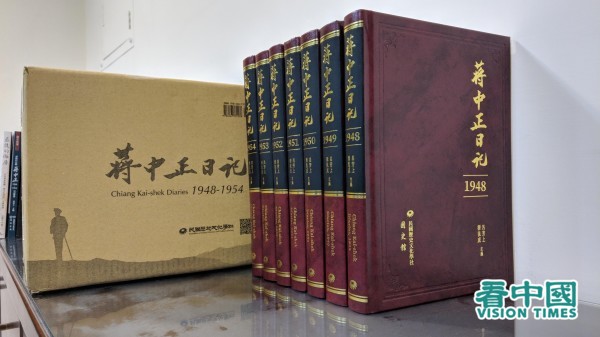 《蒋中正日记（1948-1954）》，台北：民国历史文化学社，2023年，书影
