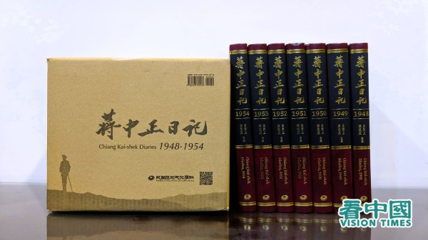 蒋介石日记