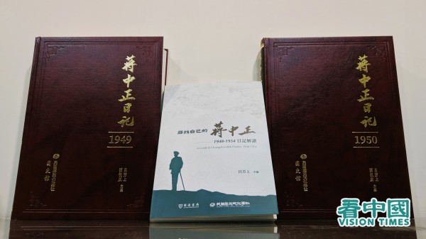 初版《蒋中正日记》与《寻找自己的蒋中正》书影
