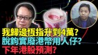 港股有望升至4萬點IPO暴跌香港集資中心地位動搖(視頻)