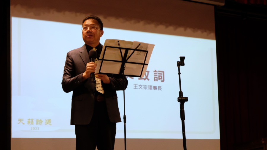 2023年11月26日天籁诗奖颁奖典礼在台湾师范大学综合大楼202演艺厅，天籁吟社理事长王文忠致词。