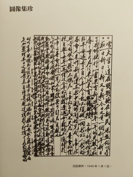 蔣中正日記原件，1949年1月1日，翻攝自《蔣中正日記（1949）》（臺北：民國歷史文化學社，2023年）。