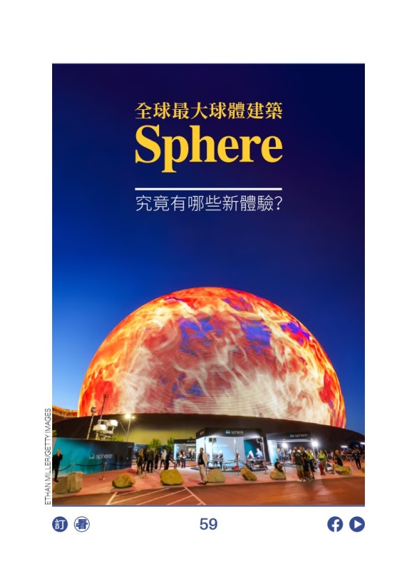 全球最大球體建築 Sphere究竟有哪些新體驗？