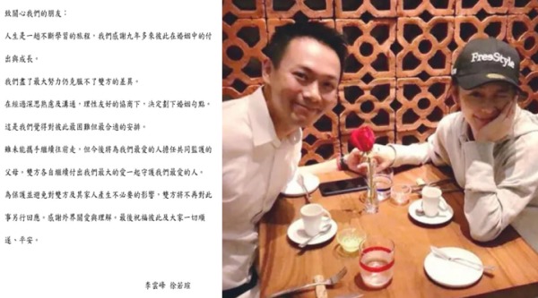 9年豪門婚斷，女星徐若瑄和馬可波羅海業集團主席李雲峰對外證實離婚消息。