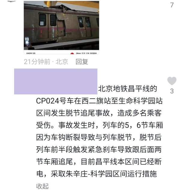 北京 地鐵