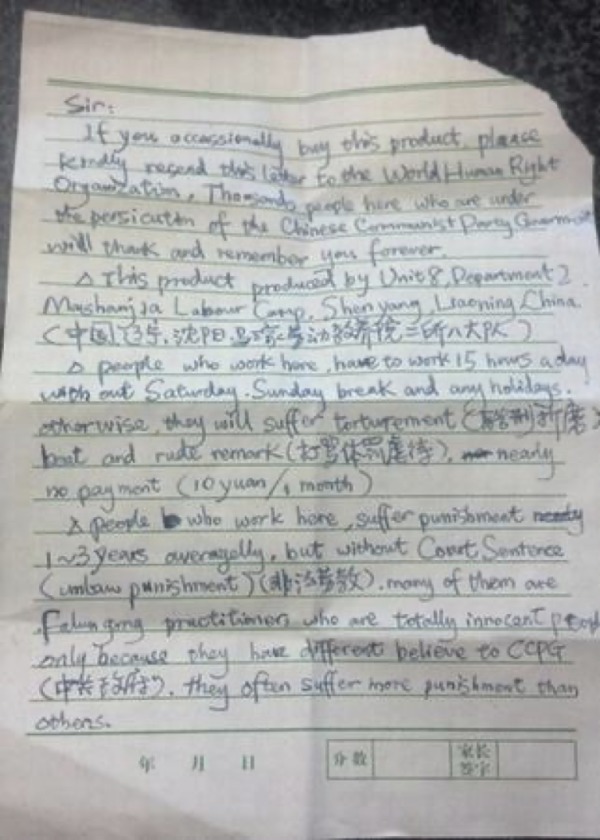 一封來自中國勞教所的求救信