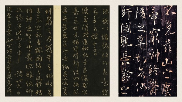 右：唐太宗手书《温泉铭》（局部）拓片，左：唐太宗枇杷帖