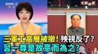 撤销三名航天军工高管吴燕生刘石泉王长青的政协委员资格(视频)