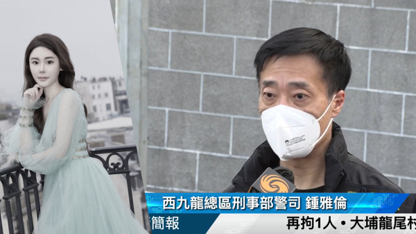 25日，西九龍總區刑事部警司鍾雅倫對蔡天鳳（左圖）案件作進一步交代。（圖片來源：看中國合成）