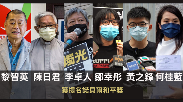 六名香港民主派人士获提名诺贝尔和平奖。（看中国合成图片）
