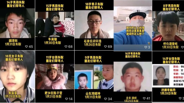 中國大陸失踪的孩子們