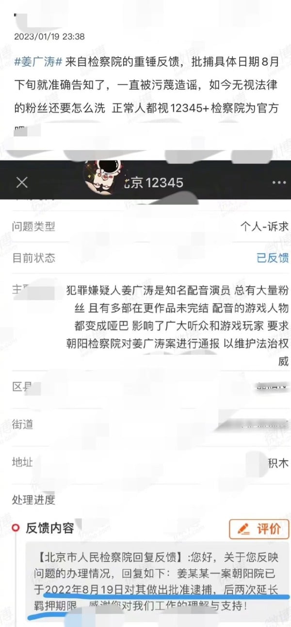 姜广涛涉嫌刑事犯罪