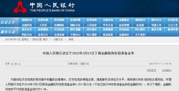 中國央行近期準備調整存款準備金率的通知