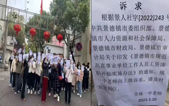 景德镇 教师抗议