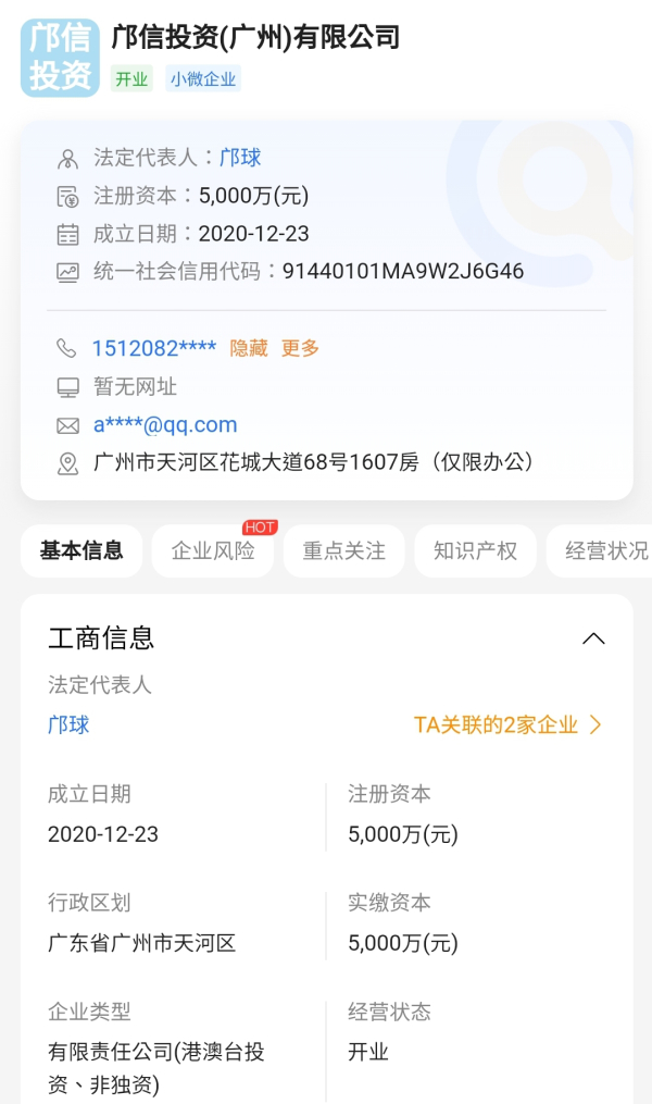 上三图）有网民在香港高登讨论区爆料称邝家父子在大陆成立两间公司，共投资七千万人民币。（图片来源：网上截图）