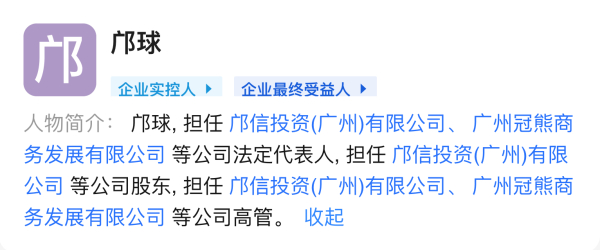 上三圖）有網民在香港高登討論區爆料稱鄺家父子在大陸成立兩間公司，共投資七千萬人民幣。（圖片來源：網上截圖）
