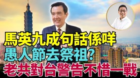 分析:台问题中共不惜一战;美不放弃利用乌克兰;朝鲜秘密武器生“海啸”(视频)