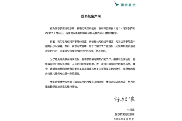 國泰行政總裁林紹波發簡體字聲明第三度道歉。（圖片來源：國泰微信）