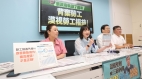 藍批政策跳票勞動部:漲基本工資保障週休2日(圖)