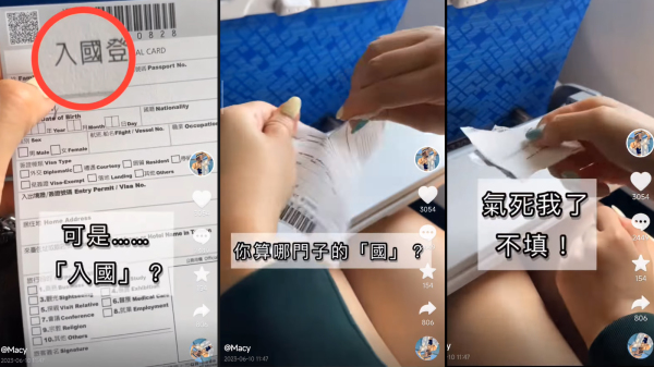 抖音用户Macy上传怒撕台湾“入国登记表”的视频，引发热议。（图片来源：抖音视频截图）