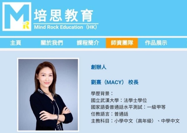 Macy身份被起底，来自大陆武汉，中文名为刘熹，18年前移居香港，10年前在香港开了一间补习社教中文。（图片来源：网络）