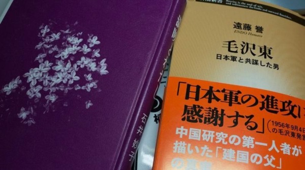 日本作家遠籐譽出版了一本書，中文書名可翻譯成「毛澤東，與日軍勾結的男人」