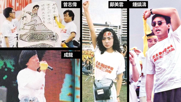 1989年全港百位艺人齐聚香港跑马地马场，参与《民主歌声献中华》义演。（图片来源：看中国合成）