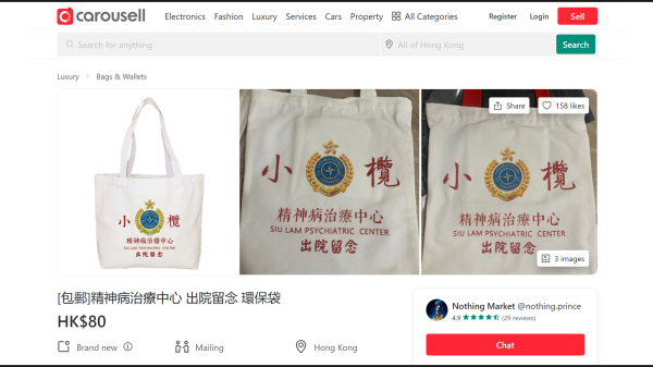 “小榄精神病治疗中心出院留念”布袋在香港Carousell卖80港元。（图片来源：Carousell截图）