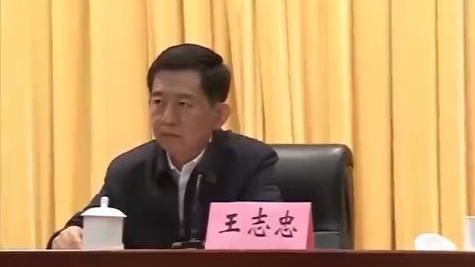 上个月重回中共公安部任副部长的王志忠，目前已兼任特勤局局长。( 图片来源：网络)