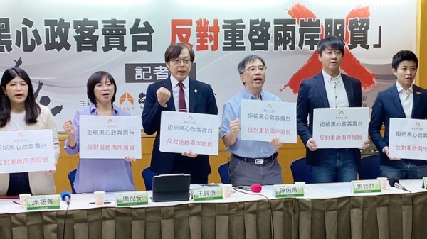 台湾教授协会举办反对重启服贸记者会