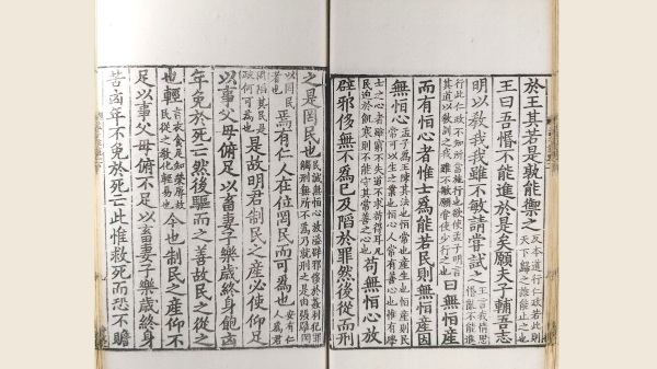 宋本《孟子註疏解經》，台北國立故宮博物院藏